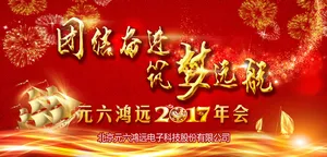 2017年会主题