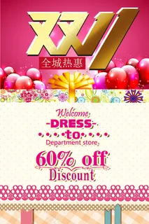 双十一模板