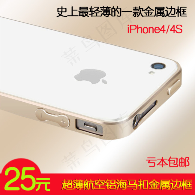 苹果手机金属边框土豪金淘宝直通车主...