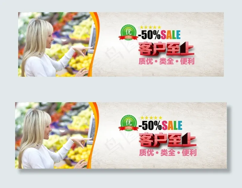 超市促销banner
