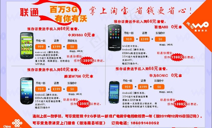 3g宣传图片cdr矢量模版下载