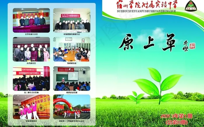 校刊封面设计图片(4654X3165(DPI:300))psd模版下载