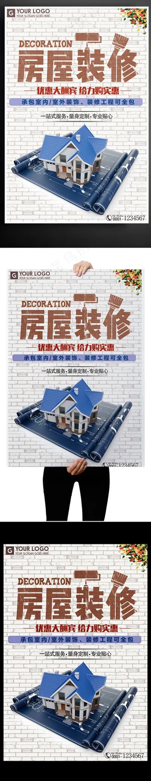 2017秋季家庭装修装饰公司宣传单...