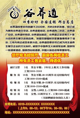 谷养道四季珍坊