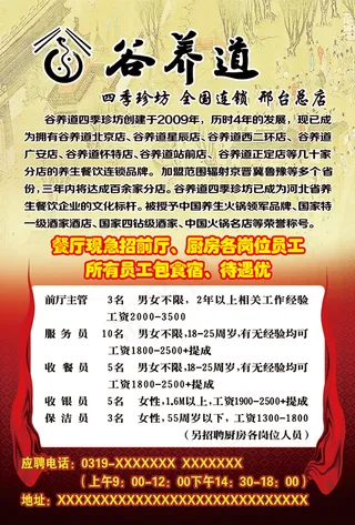 谷养道四季珍坊