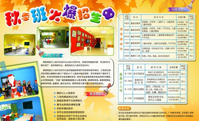 少儿美术招生海报图片psd模版下载