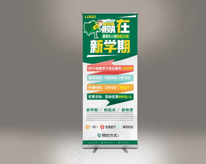 暑期班培训展架psd模版下载
