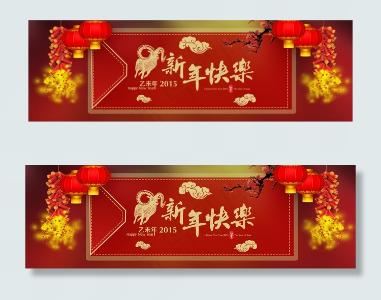 羊年新年快乐海报bannerpsd模版下载