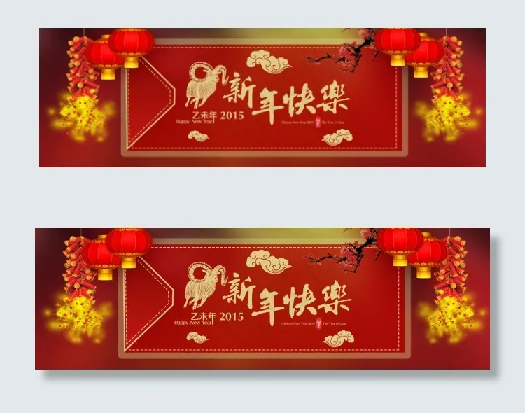 羊年新年快乐海报bannerpsd模版下载