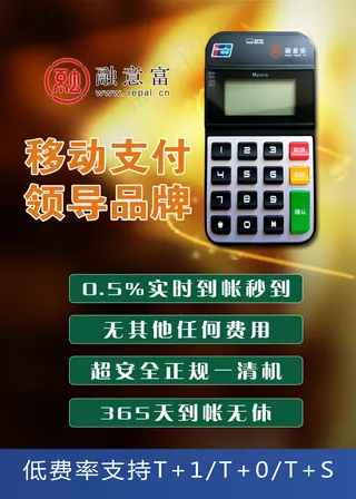 32开无线POS机宣传单页