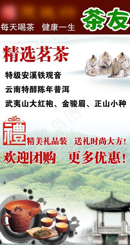 茶叶优惠宣传海报图片(2480X4449(DPI:100))psd模版下载