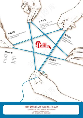 个人求职简历设计素材