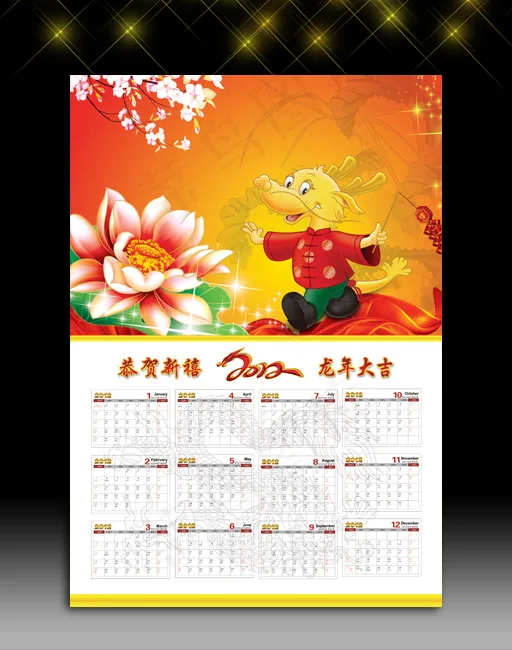 2012新年喜庆挂历设计(4252X6059(DPI:300))cdr矢量模版下载