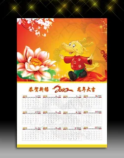 2012新年喜庆挂历设计 2012新年喜庆挂历设计