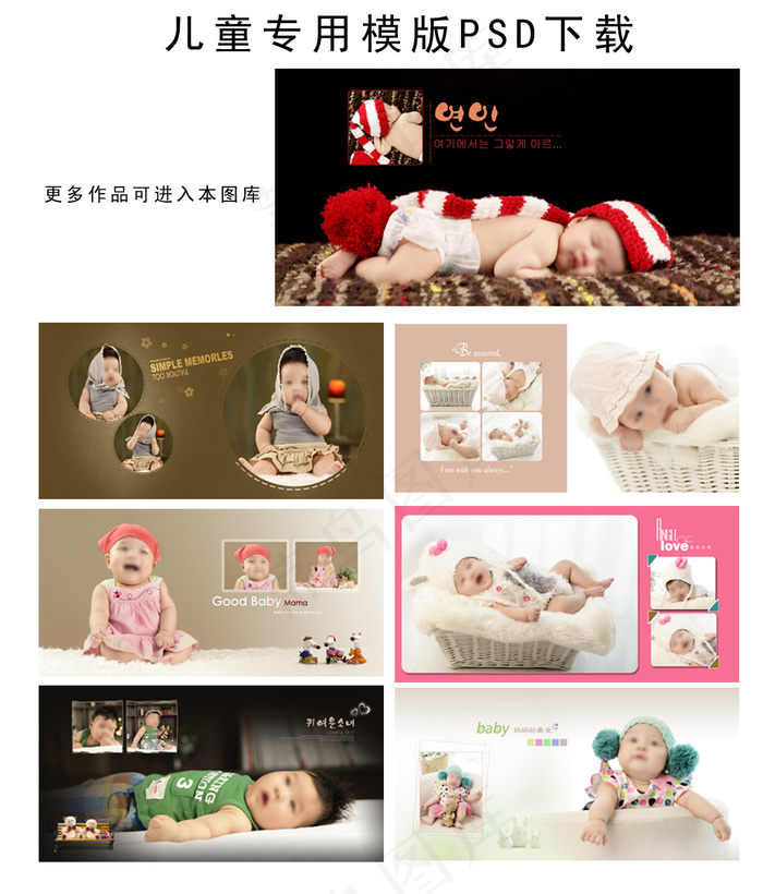 最新儿童模版下载相册模版写真样片摄...(4000X2000(DPI:200))psd模版下载