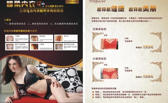 内衣宣传单图片cdr矢量模版下载