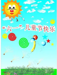 六一儿童节图片
