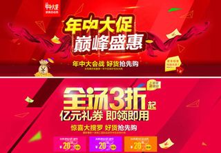 天猫618年中大促活动海报psd素...