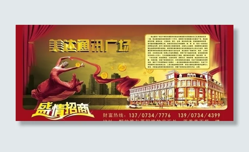 招商广告图片(4000X2000)cdr矢量模版下载
