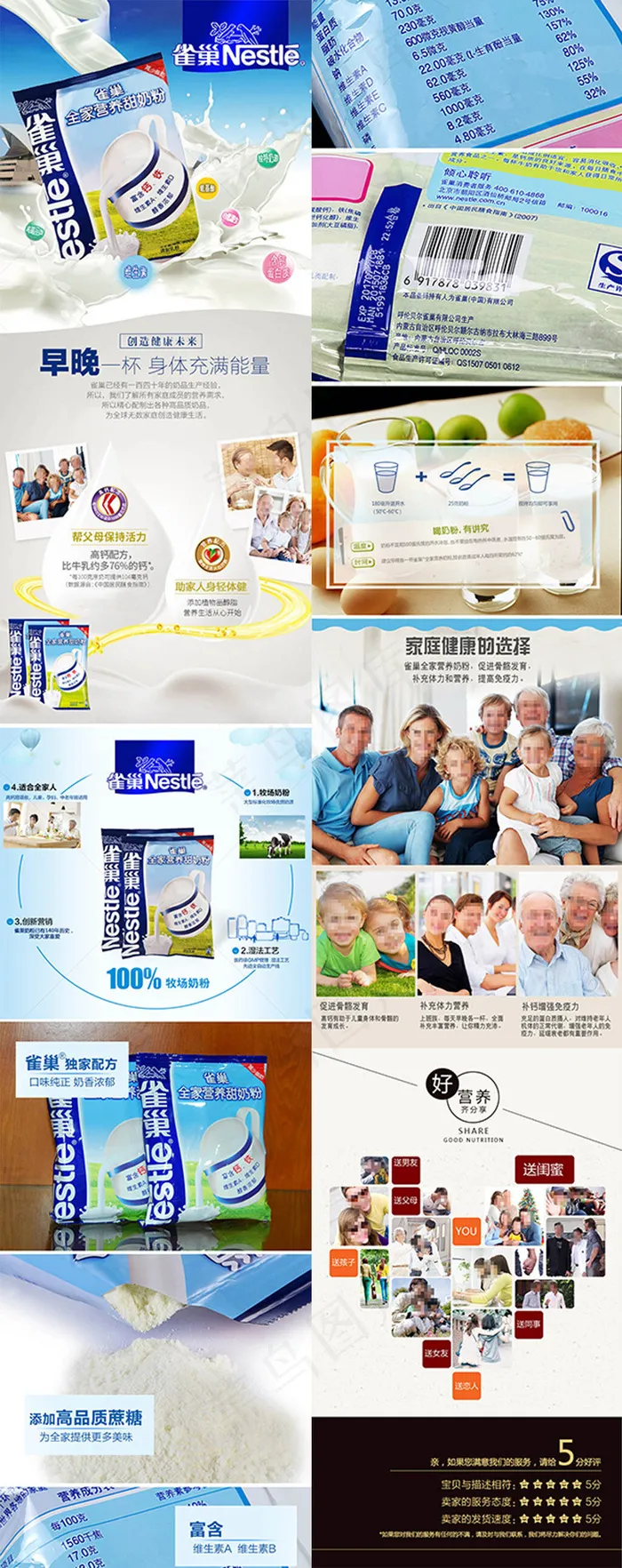 奶粉食品茶饮淘宝详情页模板