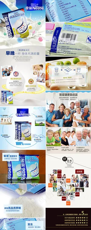 奶粉食品茶饮淘宝详情页模板