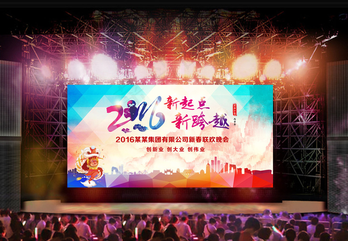 2016新起点新跨越(4724X2362(DPI:300))psd模版下载