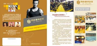 健身会所折页图片
