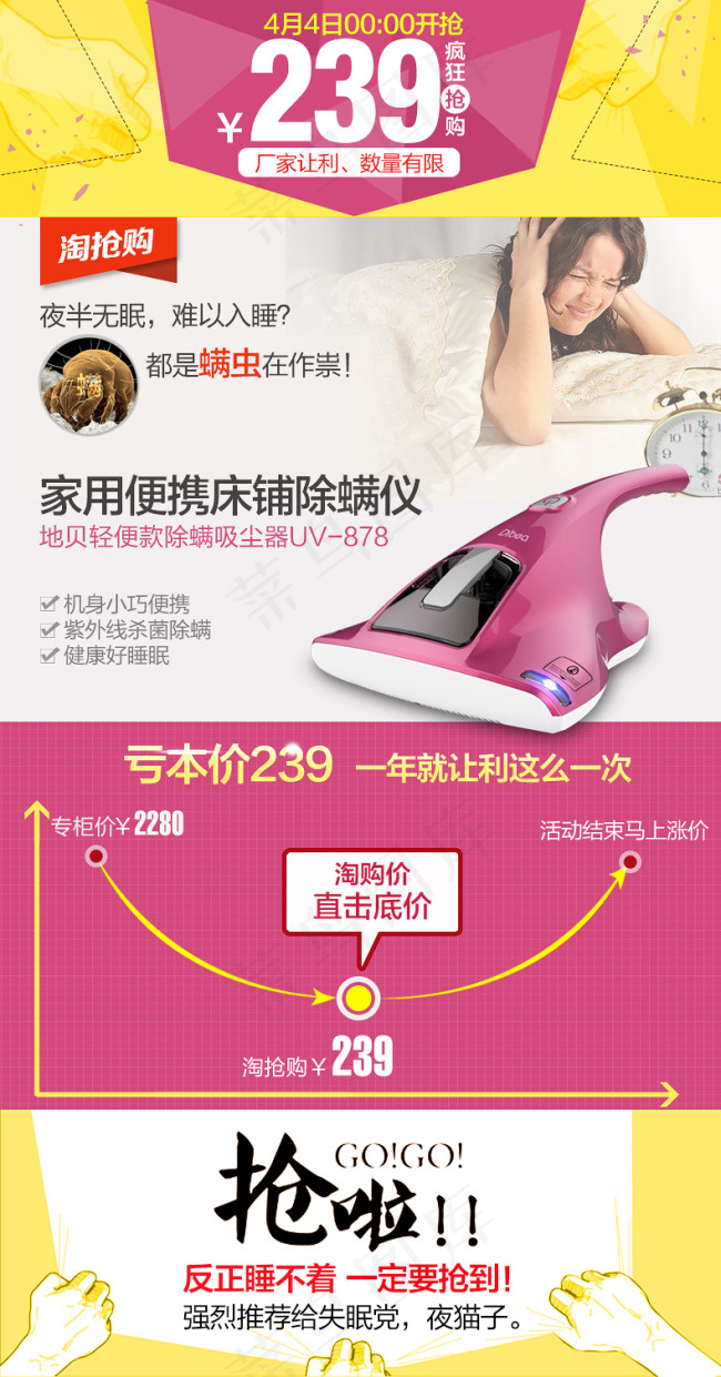 淘抢购活动页面psd模版下载
