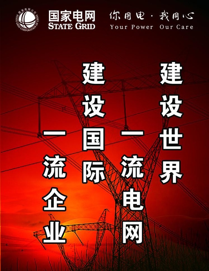 电网展板图片psd模版下载