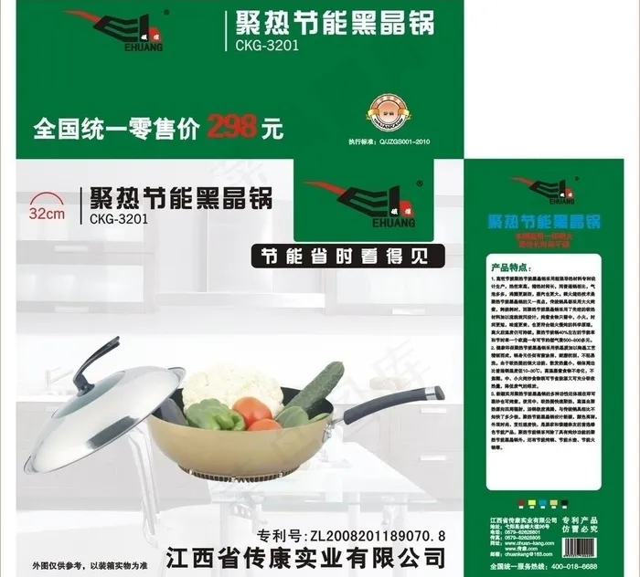 节能锅图片cdr矢量模版下载