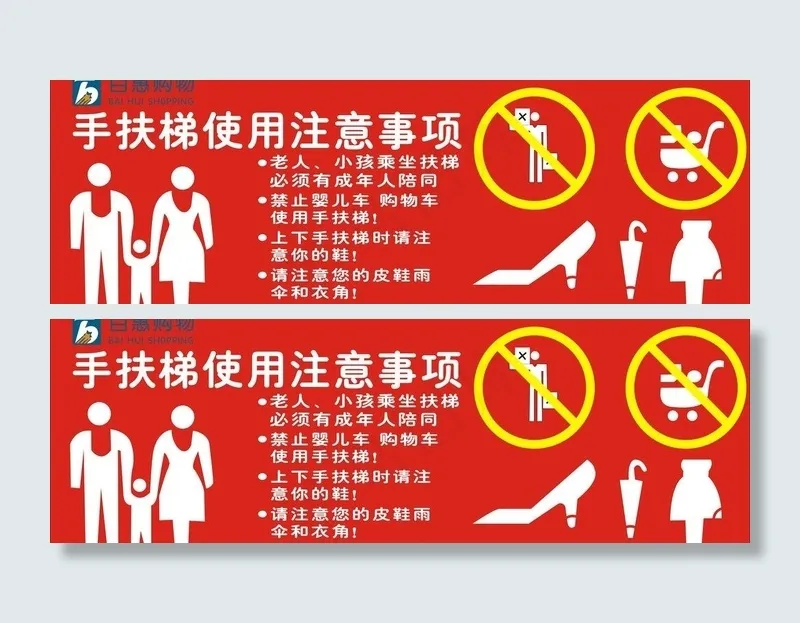 安全温馨提示图片