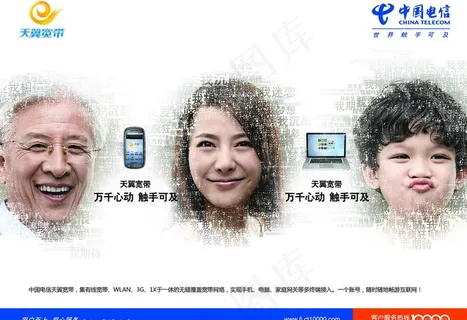 电信天翼宽带图片