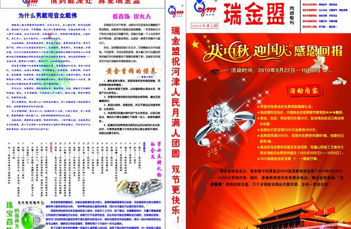 瑞金盟 珠宝金店 报刊图片(6189X4417(DPI:300))psd模版下载