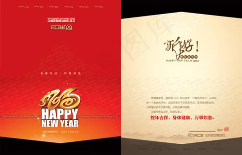 蛇年吉祥折页贺卡PSD素材下