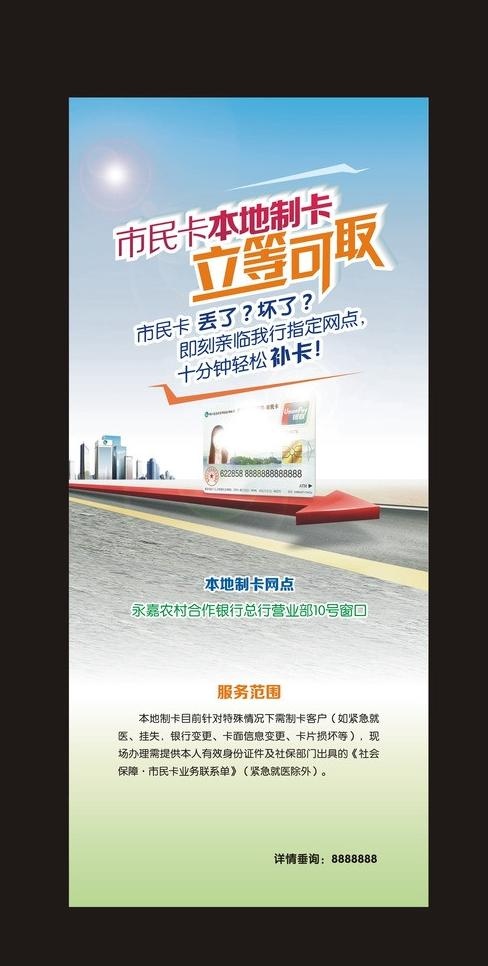 市民卡展架图片cdr矢量模版下载