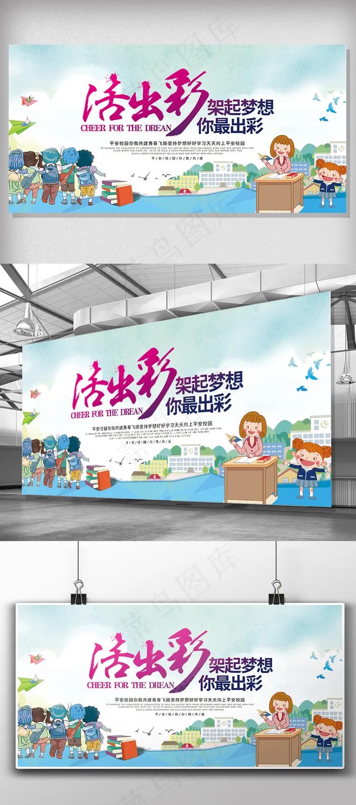 2018年卡通创意活动精彩校园展板
