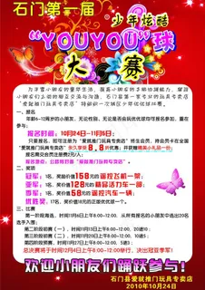 yuu you球活动海报图片