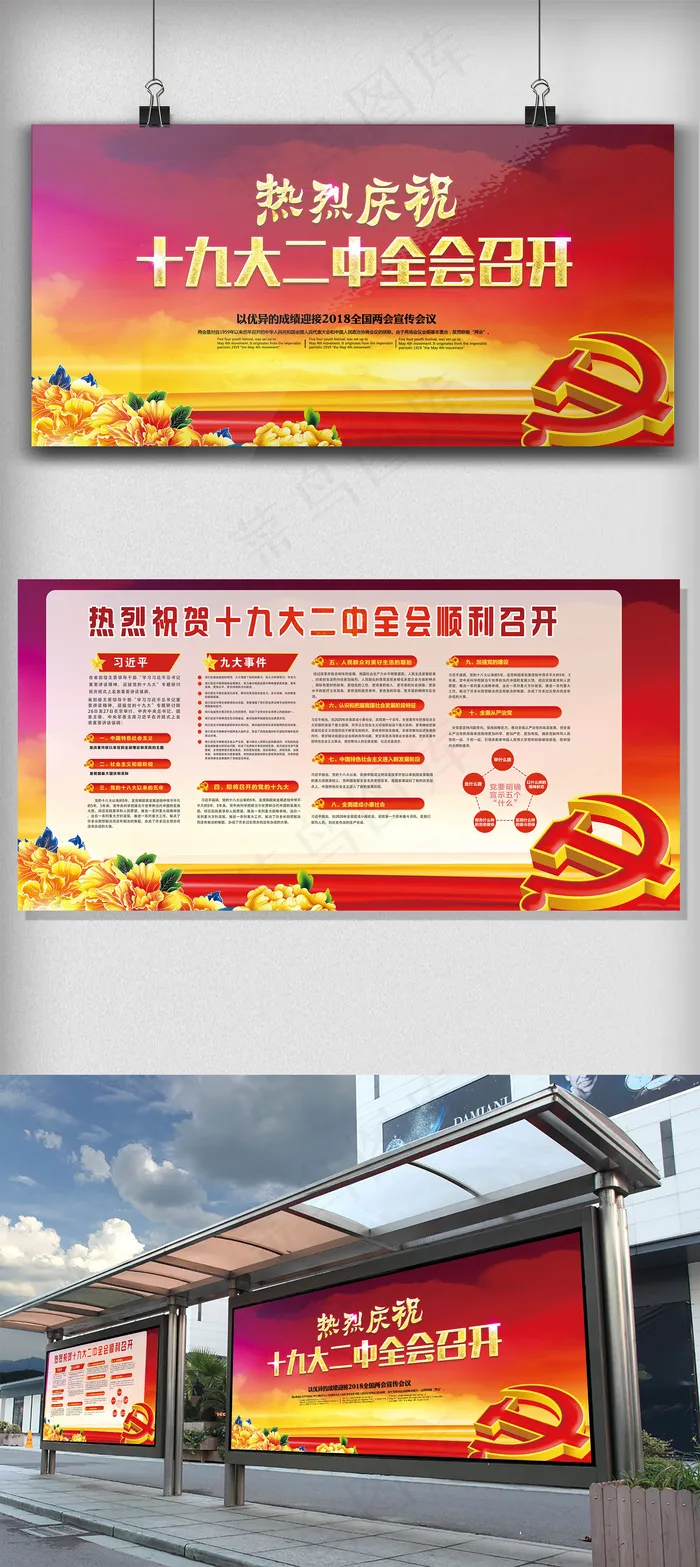 2018全国两会宣传展板设计(7087X3543(DPI:150))psd模版下载