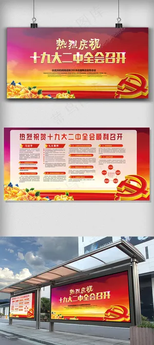 2018全国两会宣传展板设计