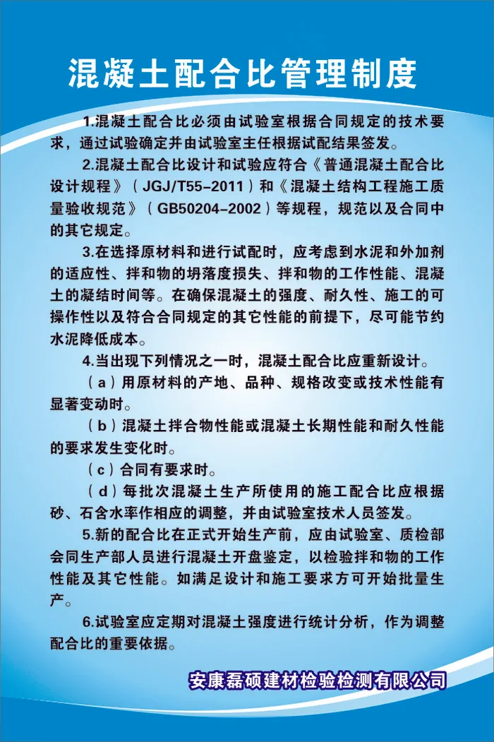 混凝土配合比管理制度cdr矢量模版下载