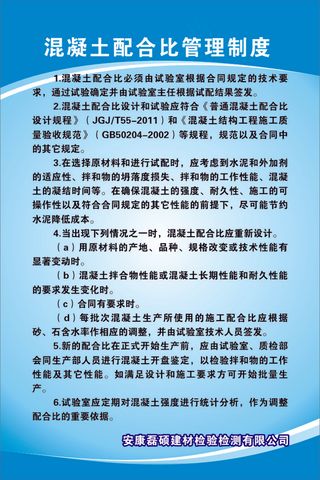 混凝土配合比管理制度