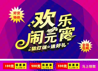 元宵节有礼宣传海报