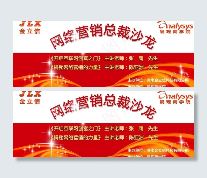 网络营销图片psd模版下载