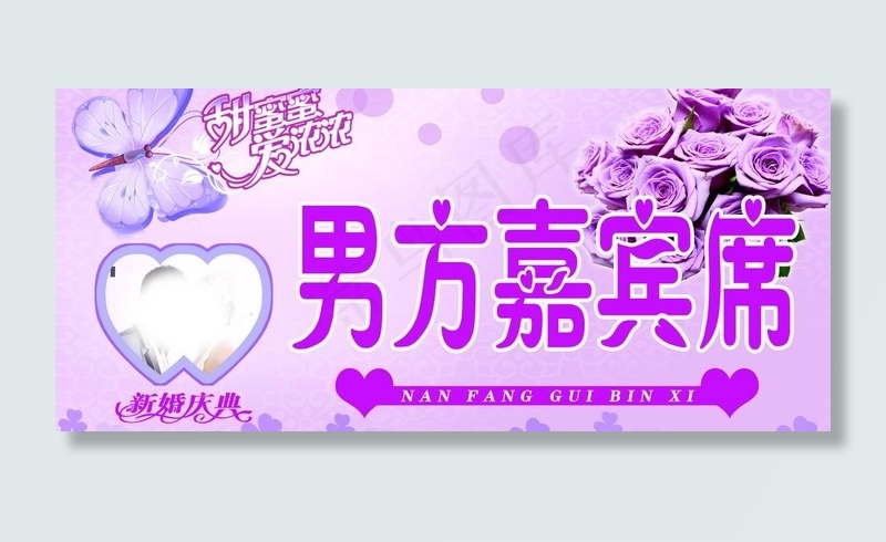 男方嘉宾席指示牌图片