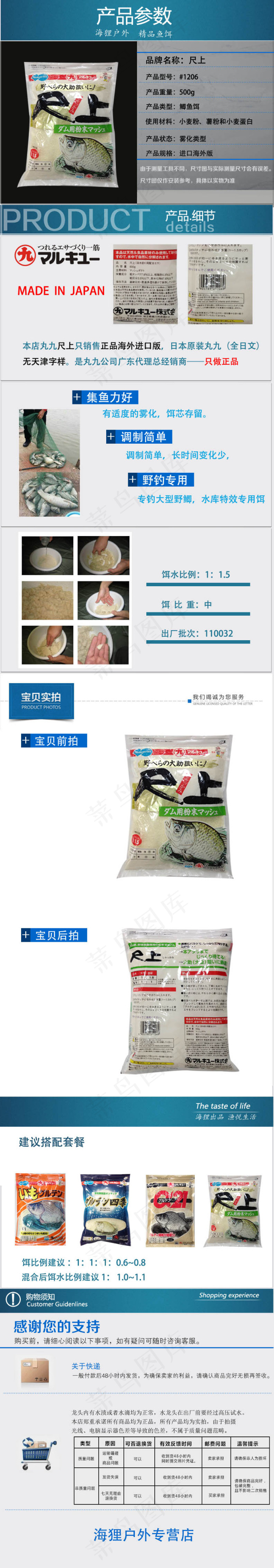 鱼饵宝贝详情页 宝贝模板psd 淘...psd模版下载