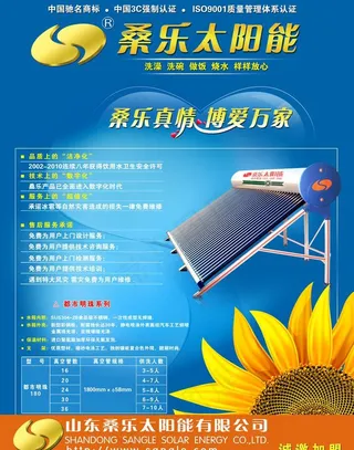 桑乐太阳能单页图片