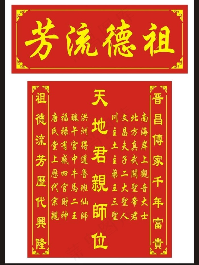 神榜（文字未转曲）图片cdr矢量模版下载