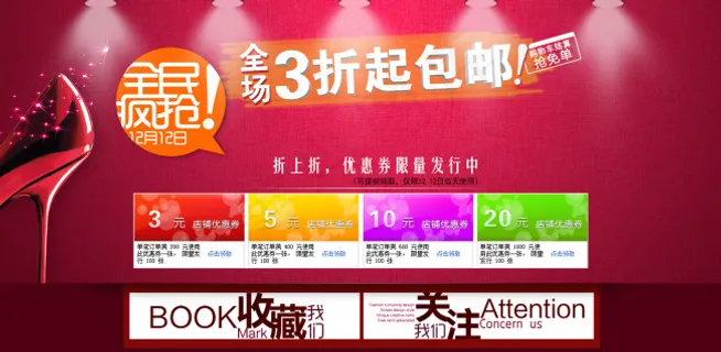 淘宝全屏优惠券促销海报