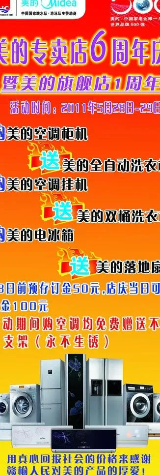 美的x展架图片psd模版下载