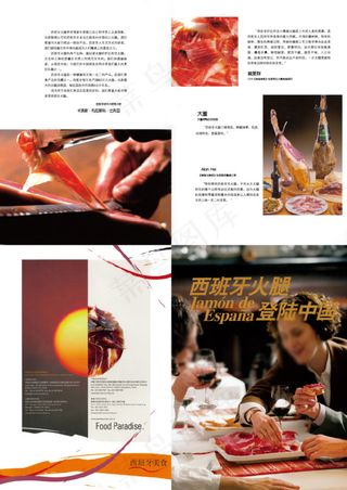 西班牙烤肉单页